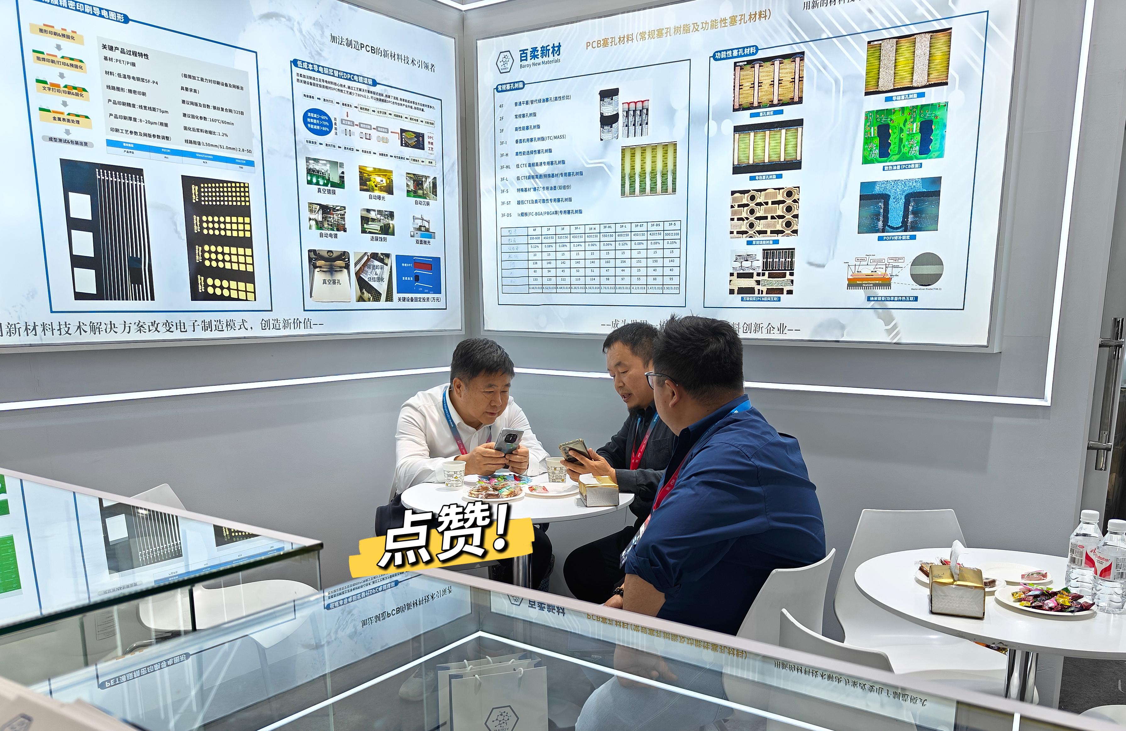 熊猫体育新材亮相2025国际电子电路（上海）展览会