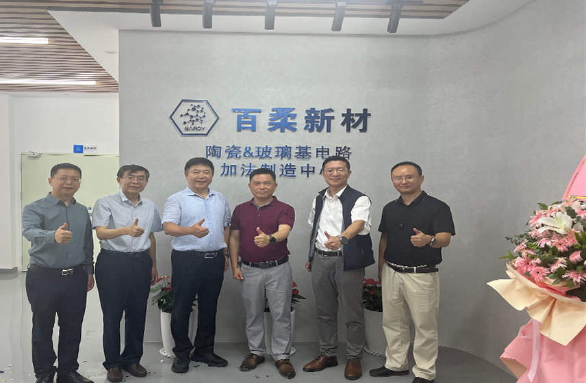 热烈：匦苊ㄌ逵沾&玻璃基电路加法制造中心正式启用！  