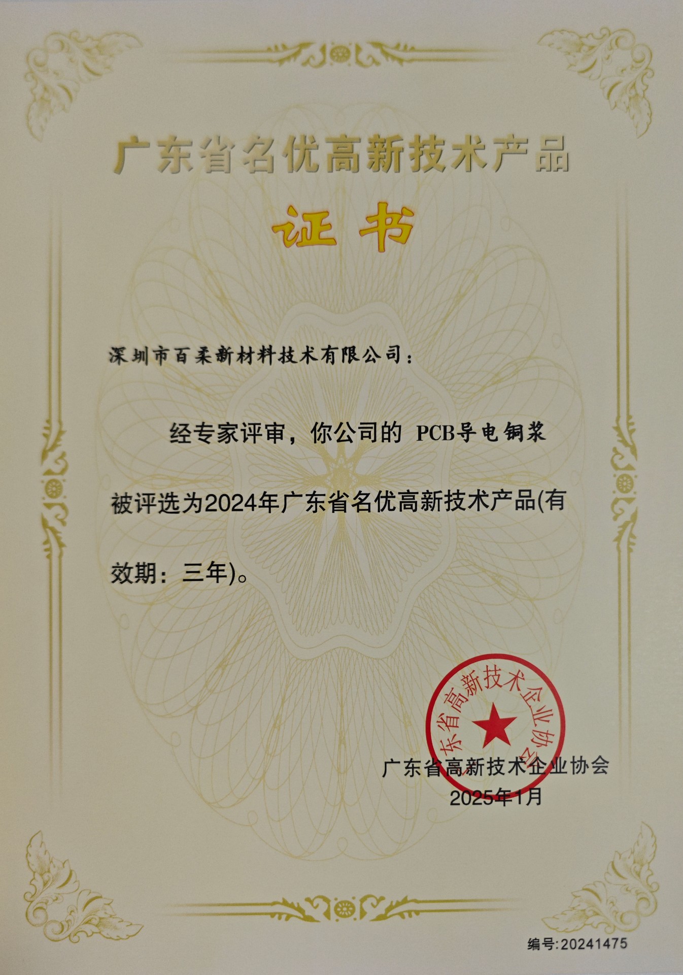 广东省名优高新技术产品